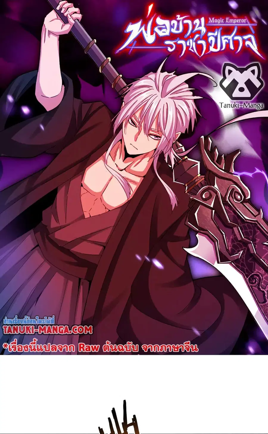 Magic Emperor ตอนที่ 819 หน้า 1