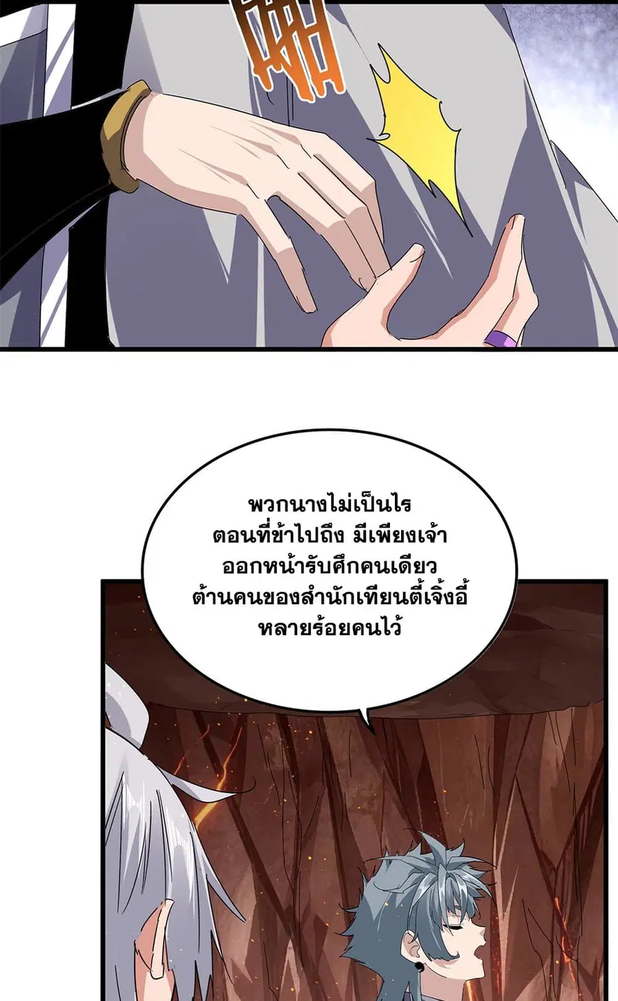 Magic Emperor ตอนที่ 819 หน้า 2