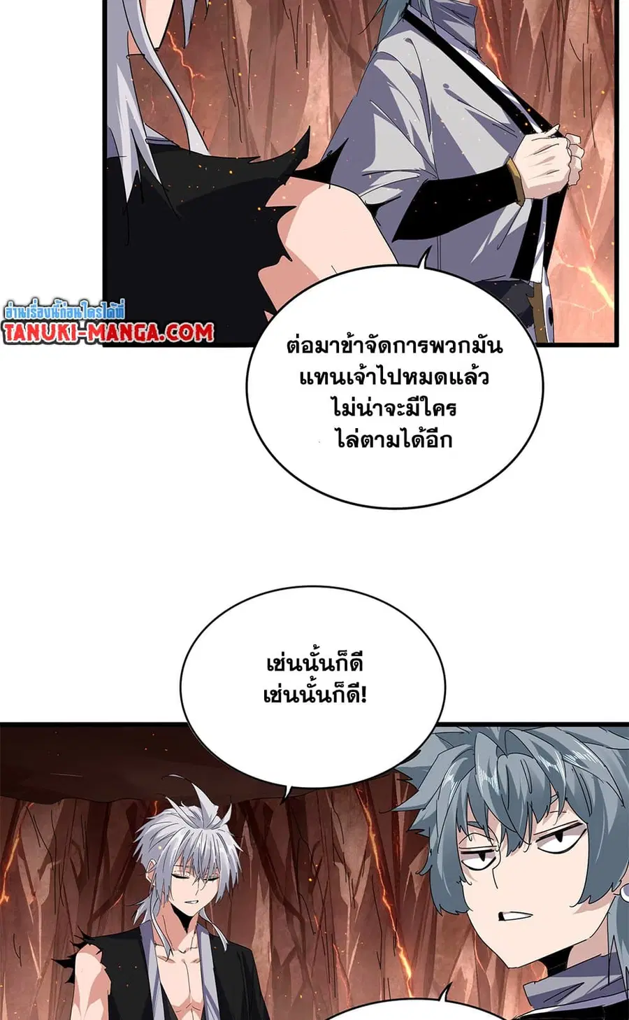 Magic Emperor ตอนที่ 819 หน้า 3