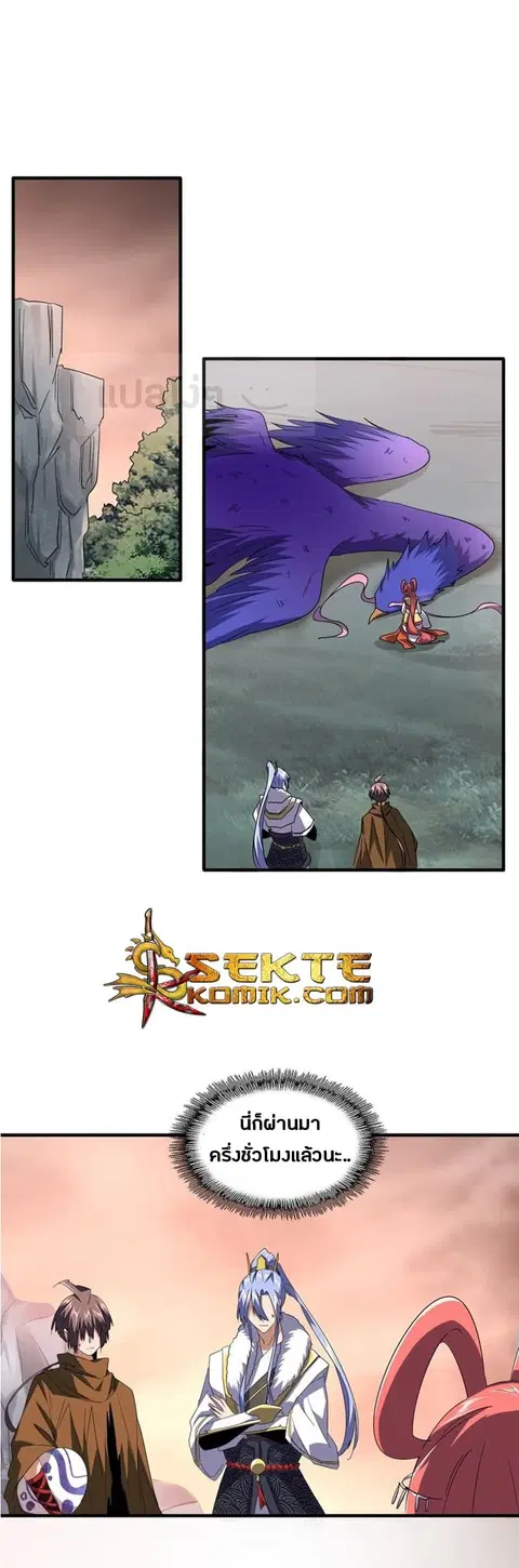 Magic Emperor ตอนที่ 82 หน้า 1