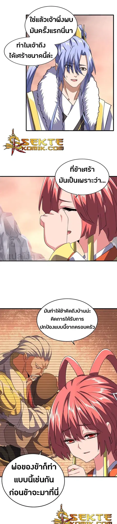 Magic Emperor ตอนที่ 82 หน้า 3
