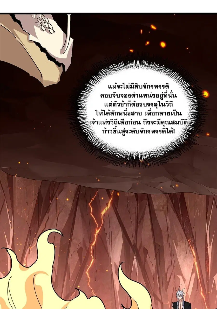 Magic Emperor ตอนที่ 820 หน้า 2