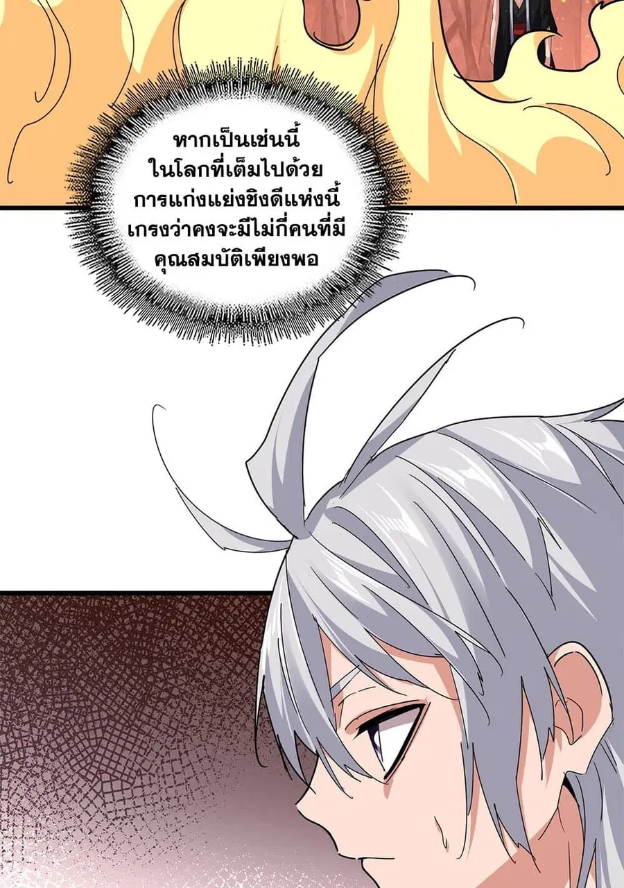 Magic Emperor ตอนที่ 820 หน้า 3