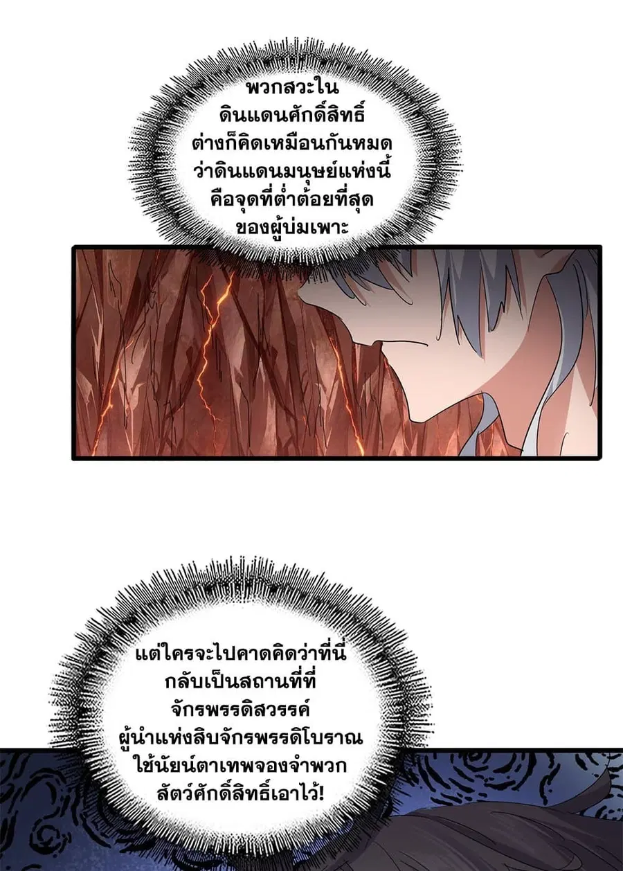 Magic Emperor ตอนที่ 821 หน้า 2