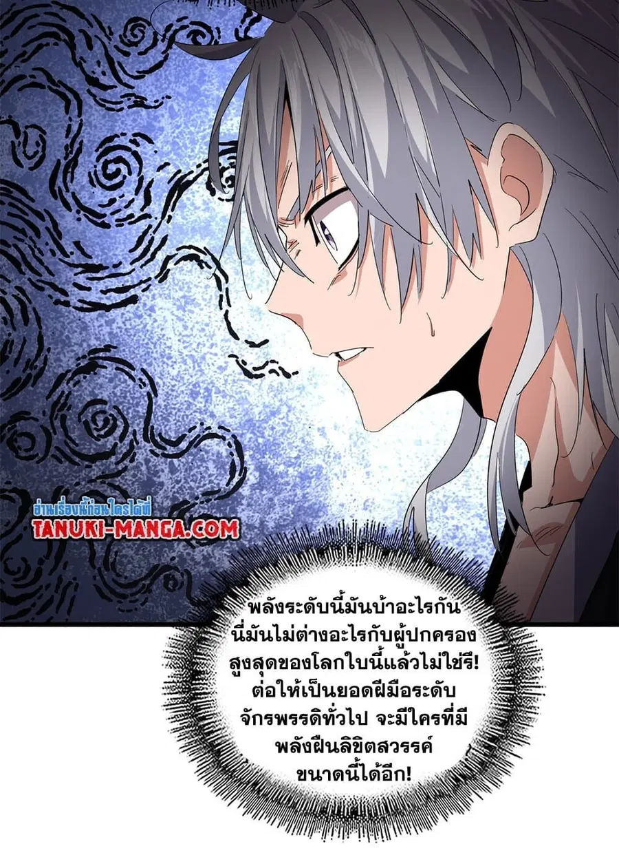 Magic Emperor ตอนที่ 821 หน้า 3