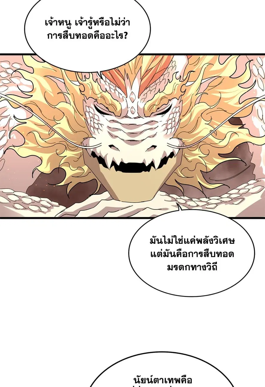 Magic Emperor ตอนที่ 822 หน้า 2