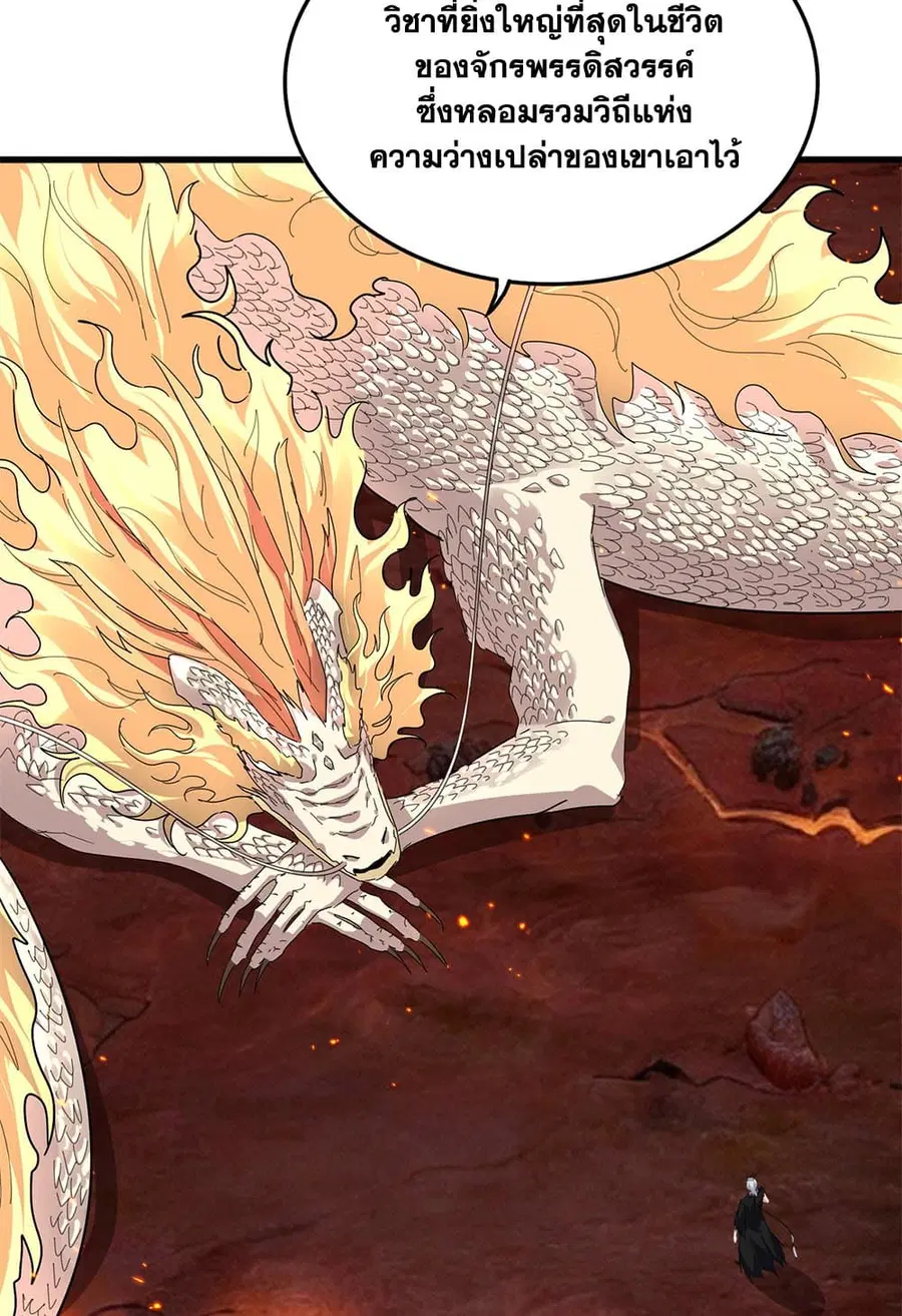 Magic Emperor ตอนที่ 822 หน้า 3