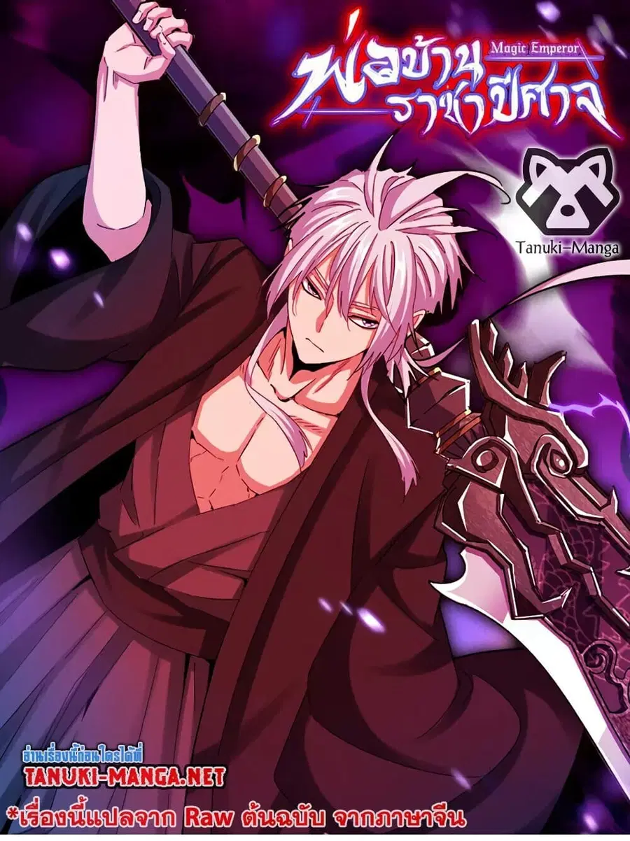 Magic Emperor ตอนที่ 824 หน้า 1