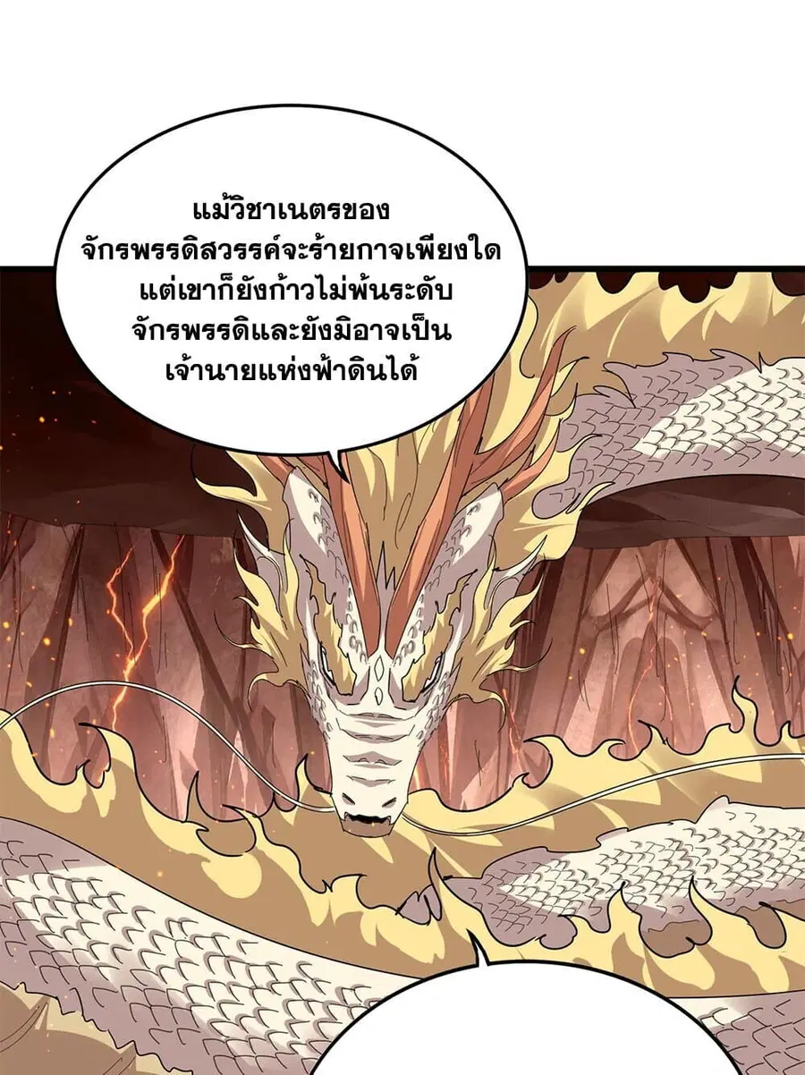 Magic Emperor ตอนที่ 824 หน้า 2