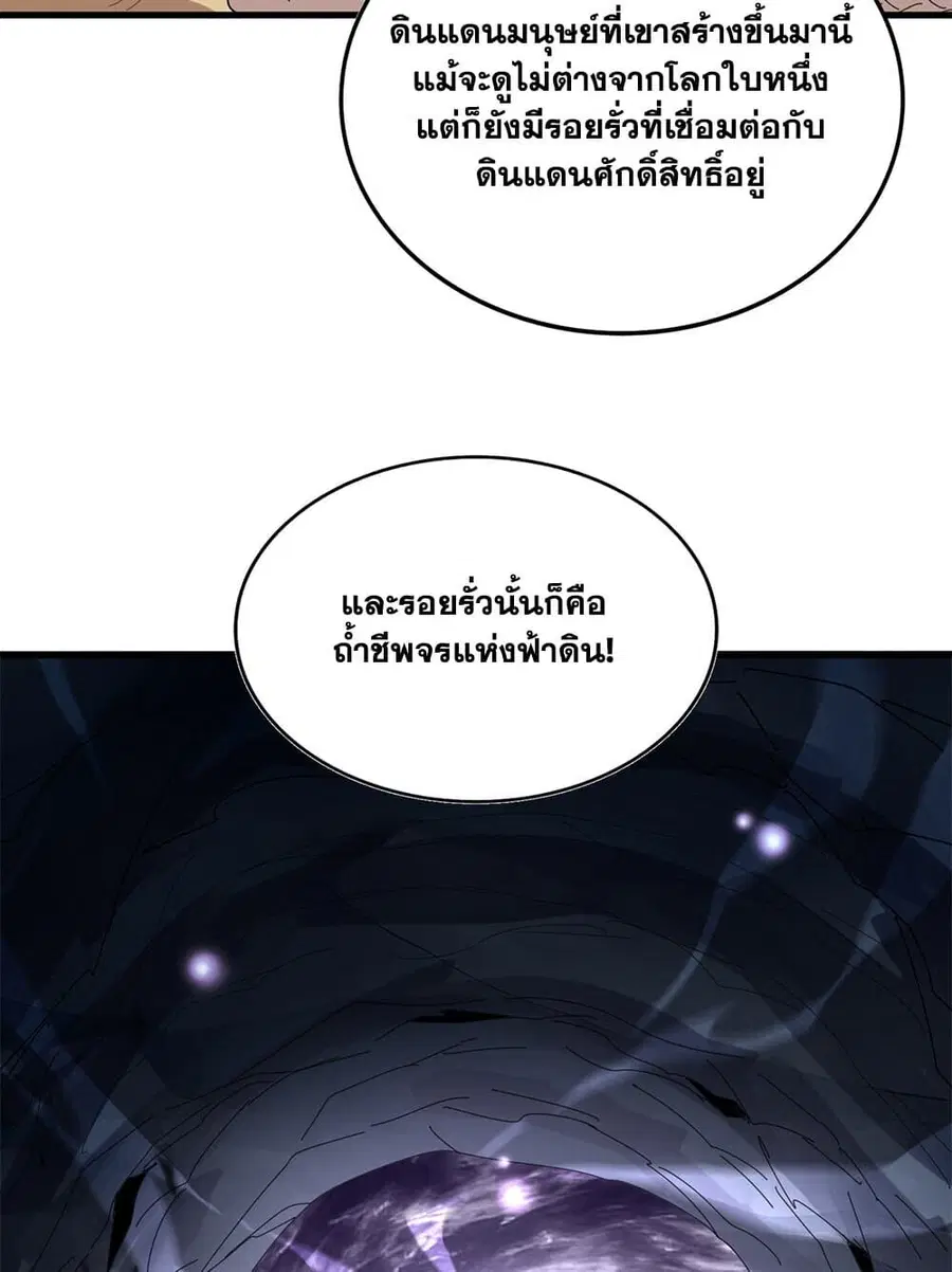 Magic Emperor ตอนที่ 824 หน้า 3