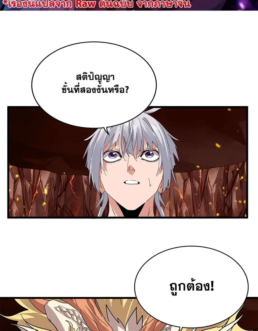 Magic Emperor ตอนที่ 825 หน้า 2