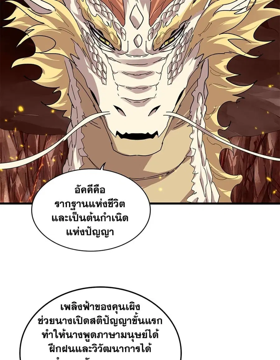 Magic Emperor ตอนที่ 825 หน้า 3