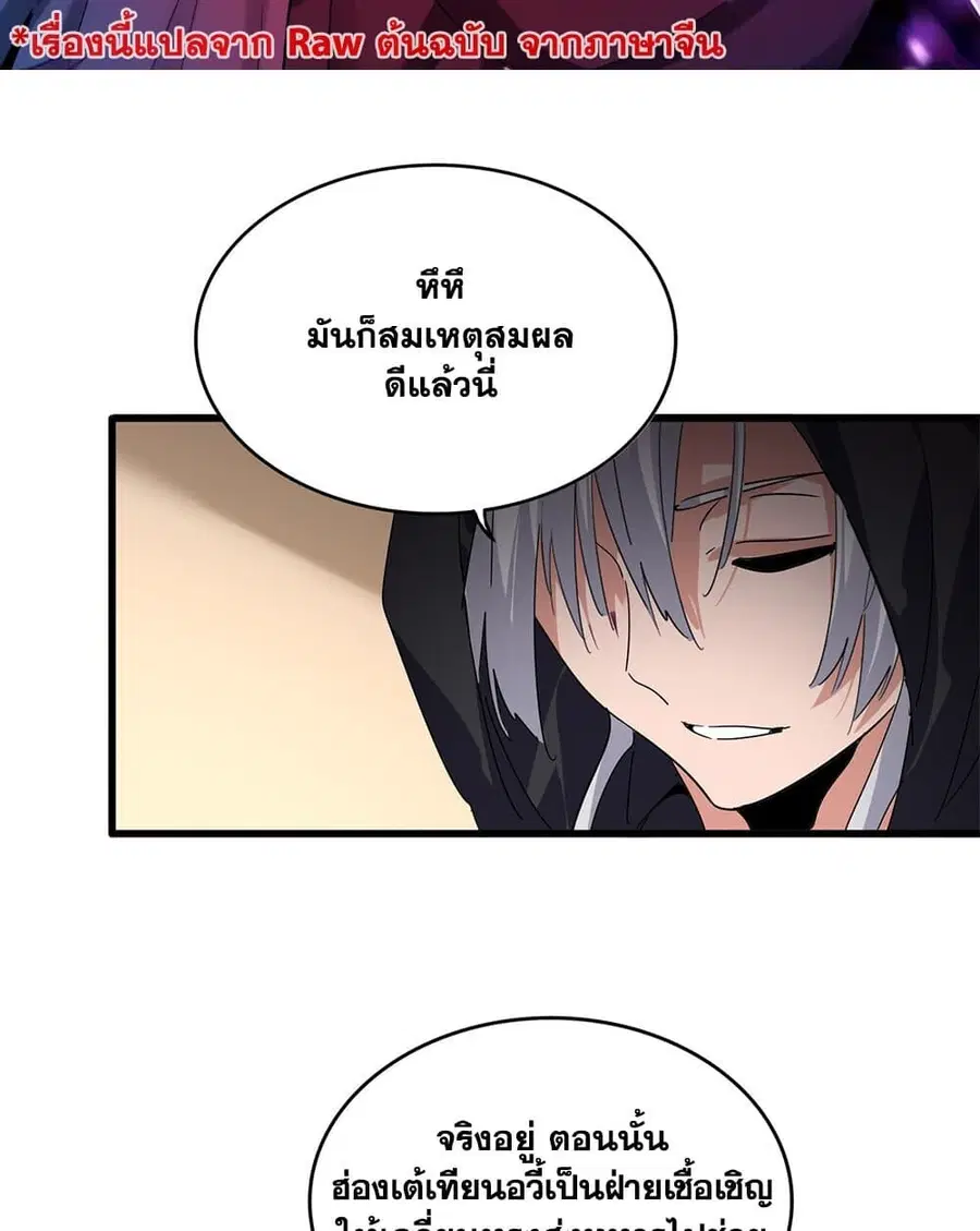Magic Emperor ตอนที่ 827 หน้า 2