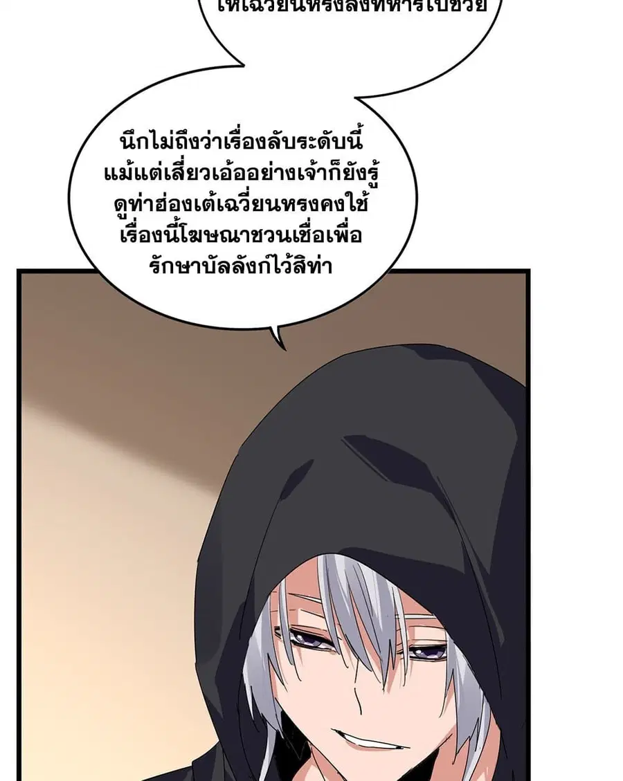 Magic Emperor ตอนที่ 827 หน้า 3