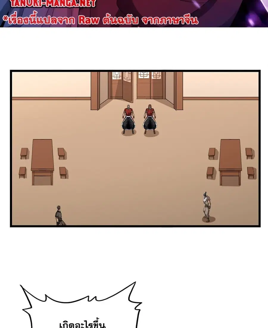 Magic Emperor ตอนที่ 828 หน้า 2