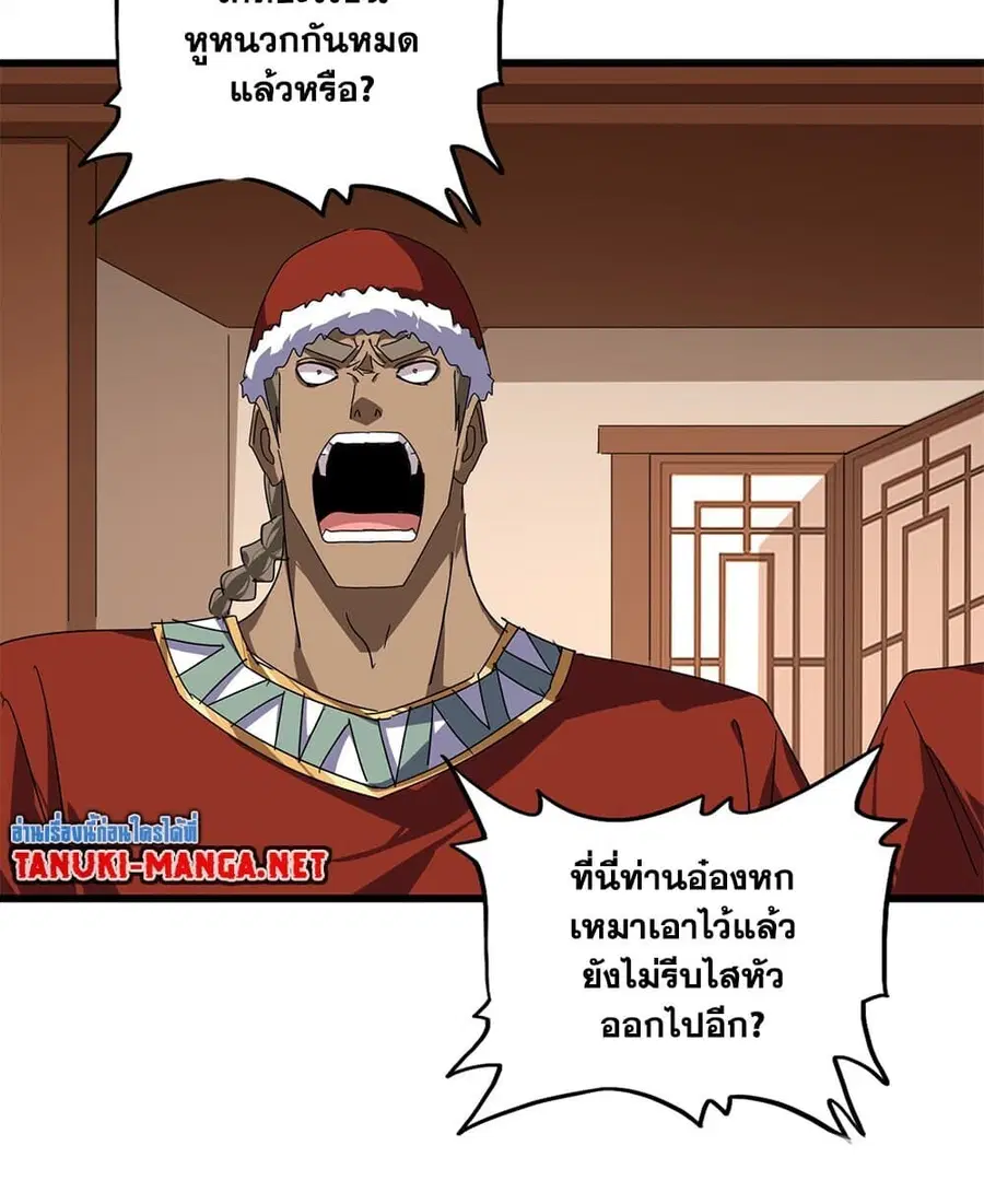 Magic Emperor ตอนที่ 828 หน้า 3