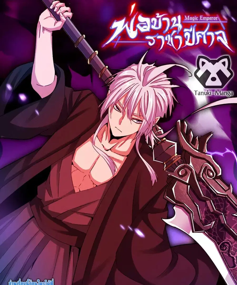Magic Emperor ตอนที่ 829 หน้า 1