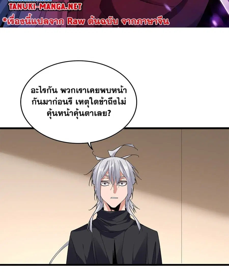 Magic Emperor ตอนที่ 829 หน้า 2