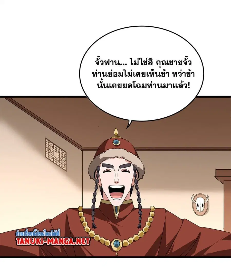 Magic Emperor ตอนที่ 829 หน้า 3
