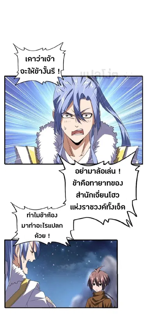 Magic Emperor ตอนที่ 83 หน้า 1