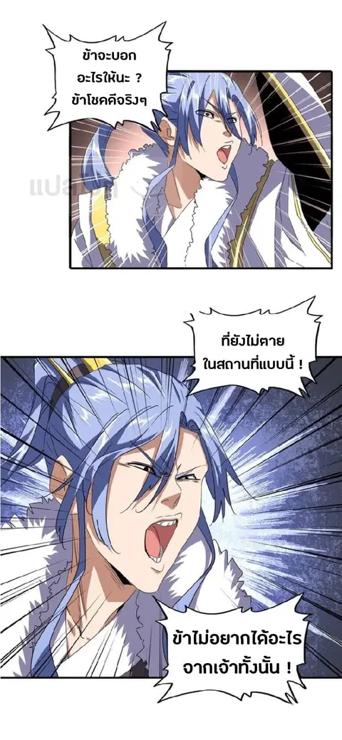 Magic Emperor ตอนที่ 83 หน้า 2
