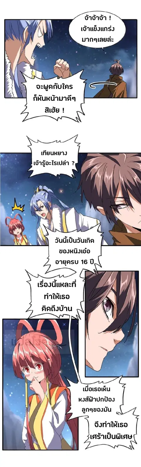 Magic Emperor ตอนที่ 83 หน้า 3