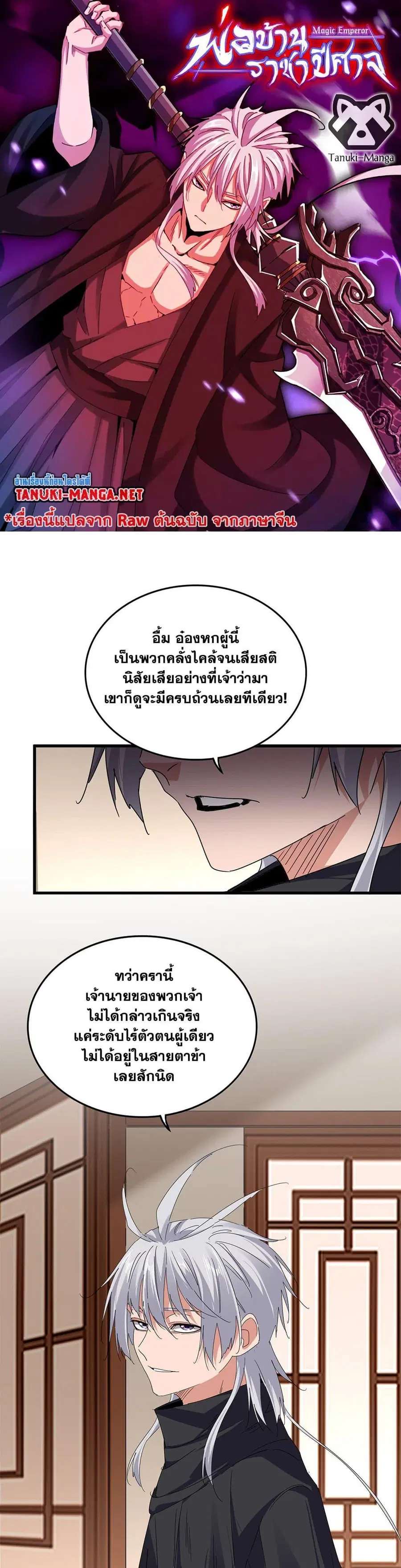 Magic Emperor ตอนที่ 830 หน้า 1