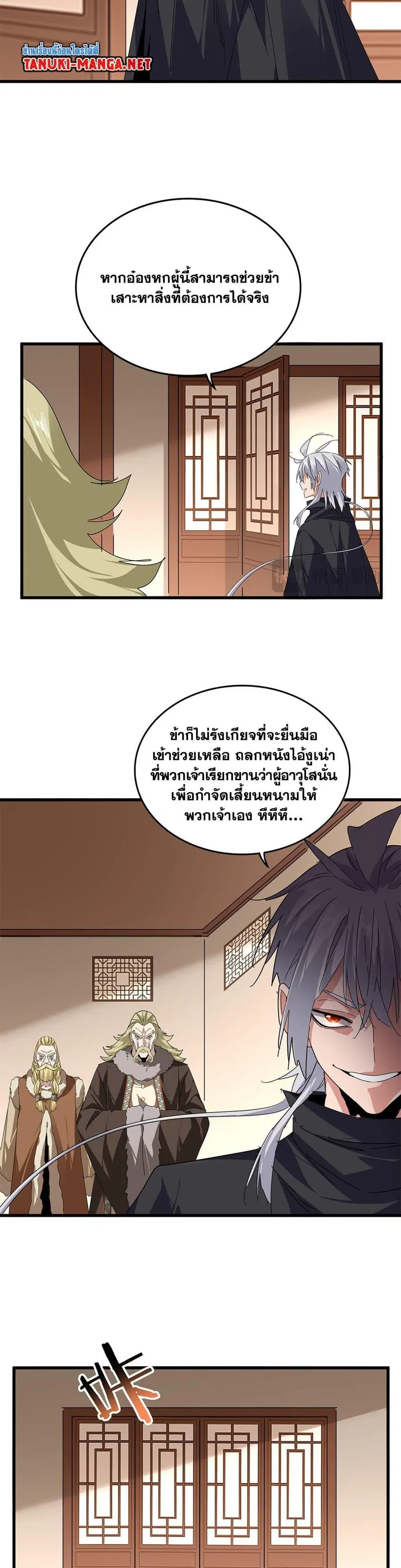 Magic Emperor ตอนที่ 830 หน้า 2