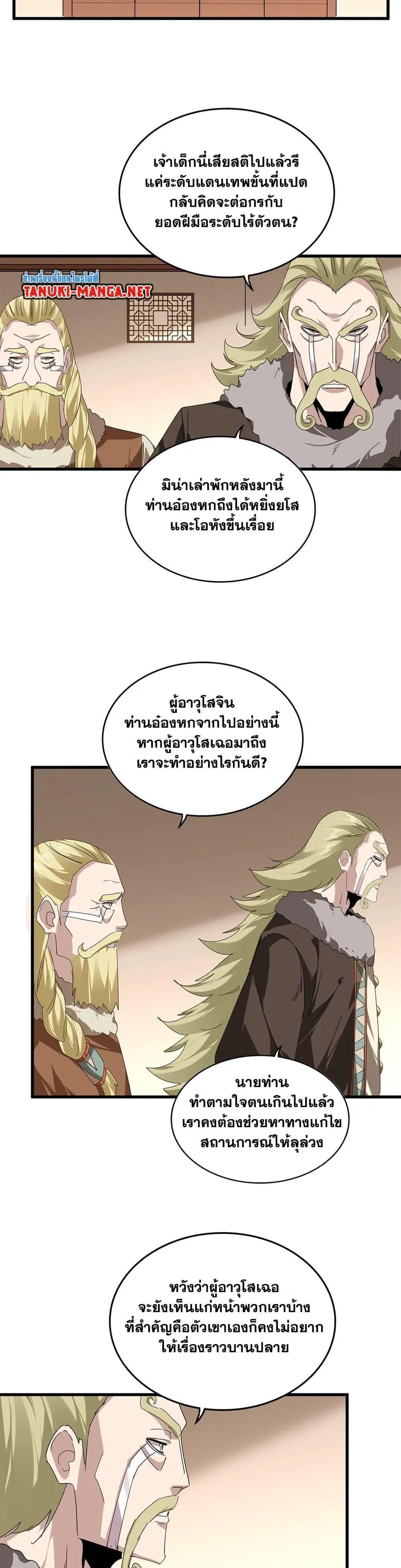 Magic Emperor ตอนที่ 830 หน้า 3