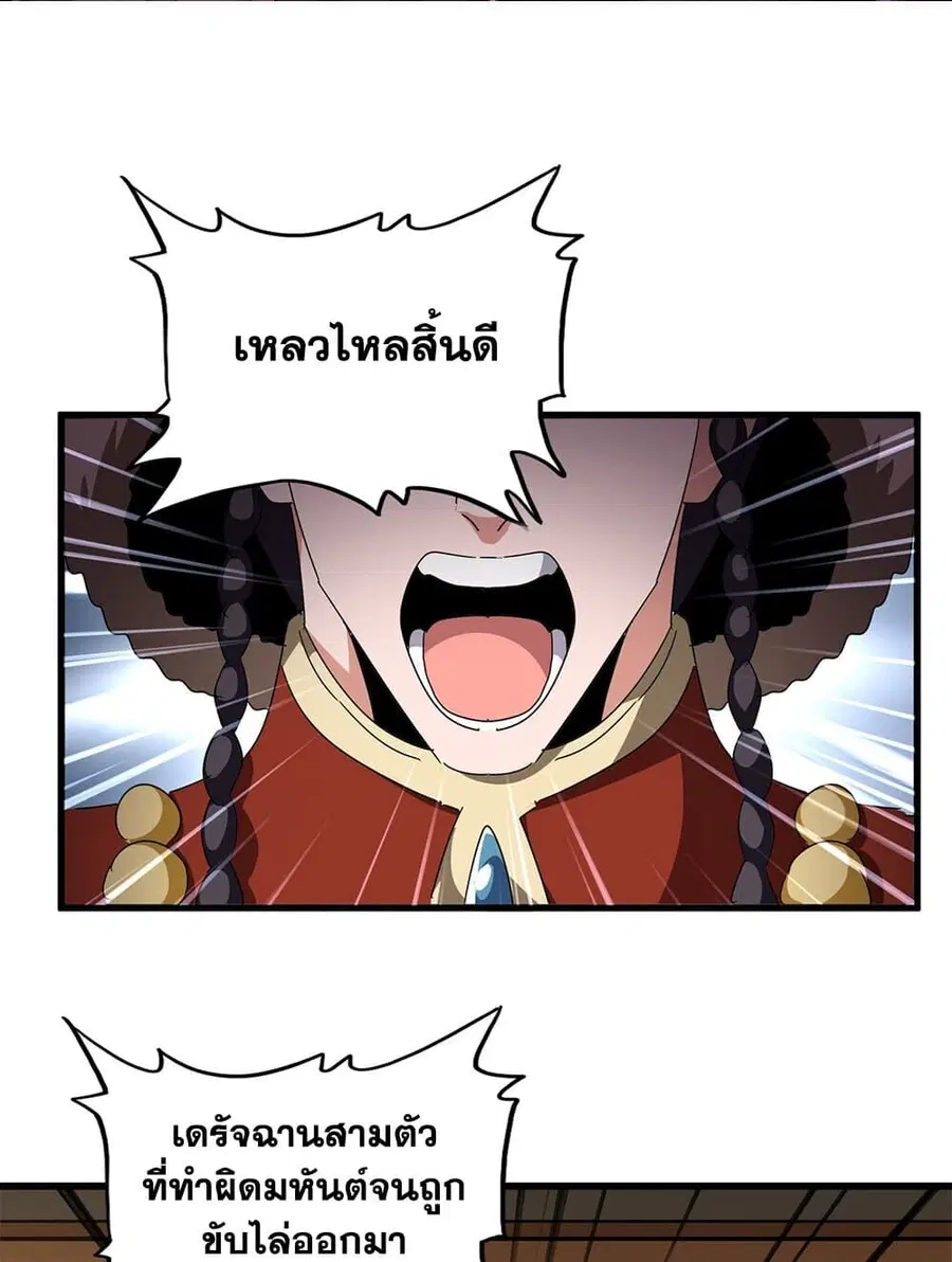 Magic Emperor ตอนที่ 831 หน้า 2