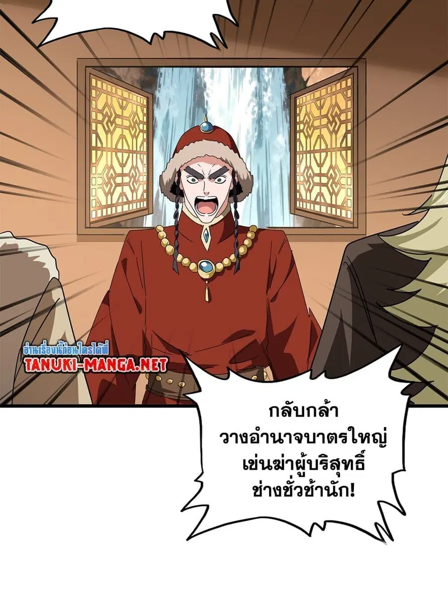 Magic Emperor ตอนที่ 831 หน้า 3