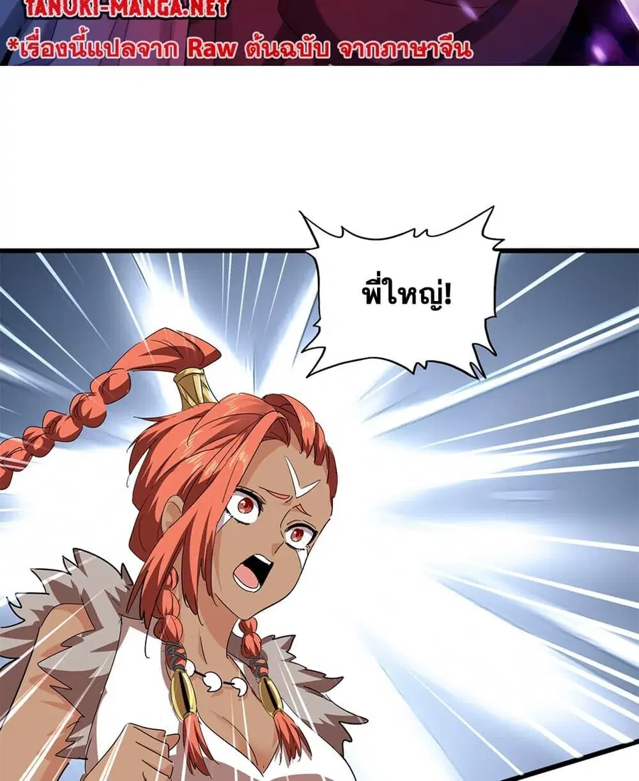 Magic Emperor ตอนที่ 833 หน้า 2