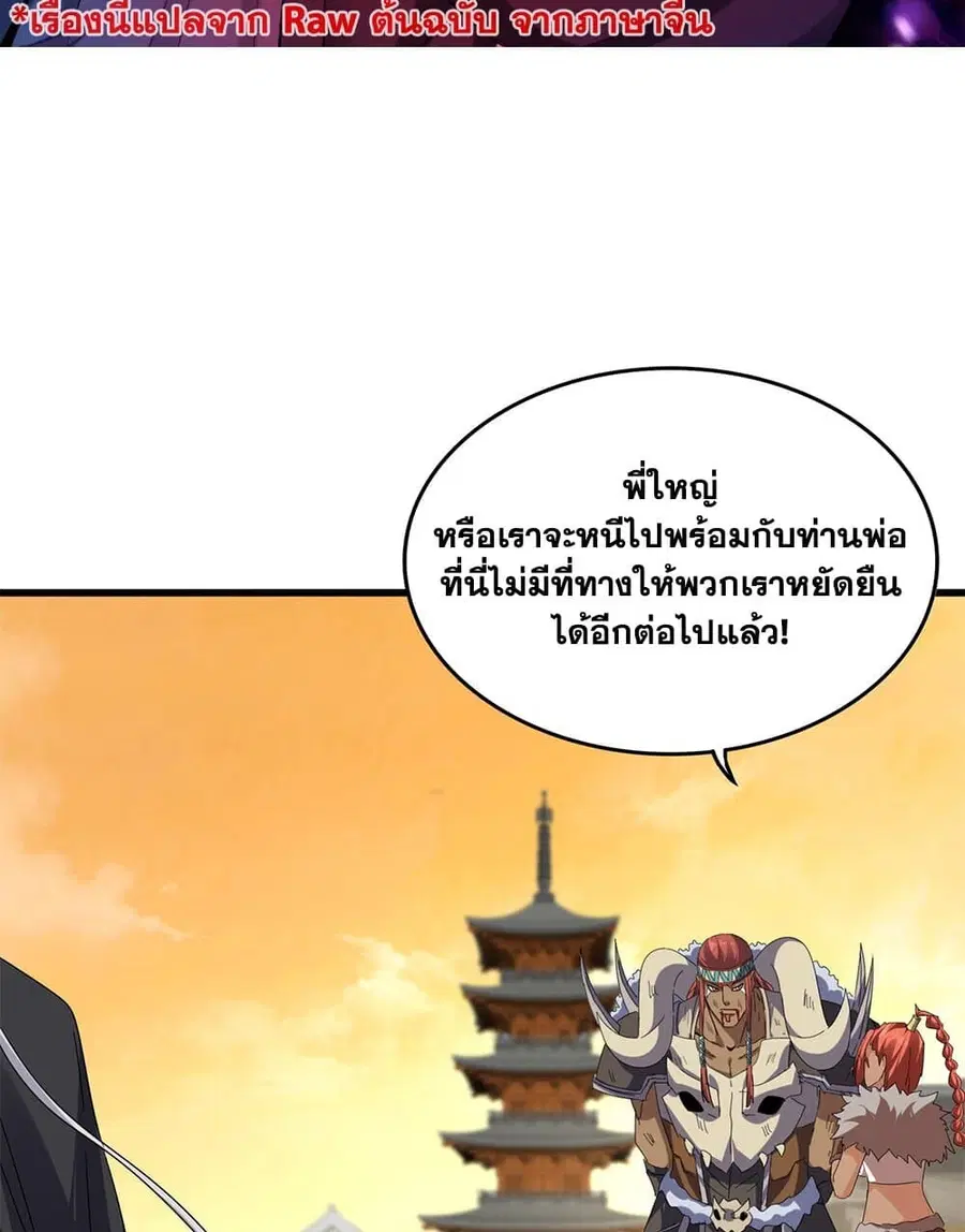 Magic Emperor ตอนที่ 835 หน้า 2