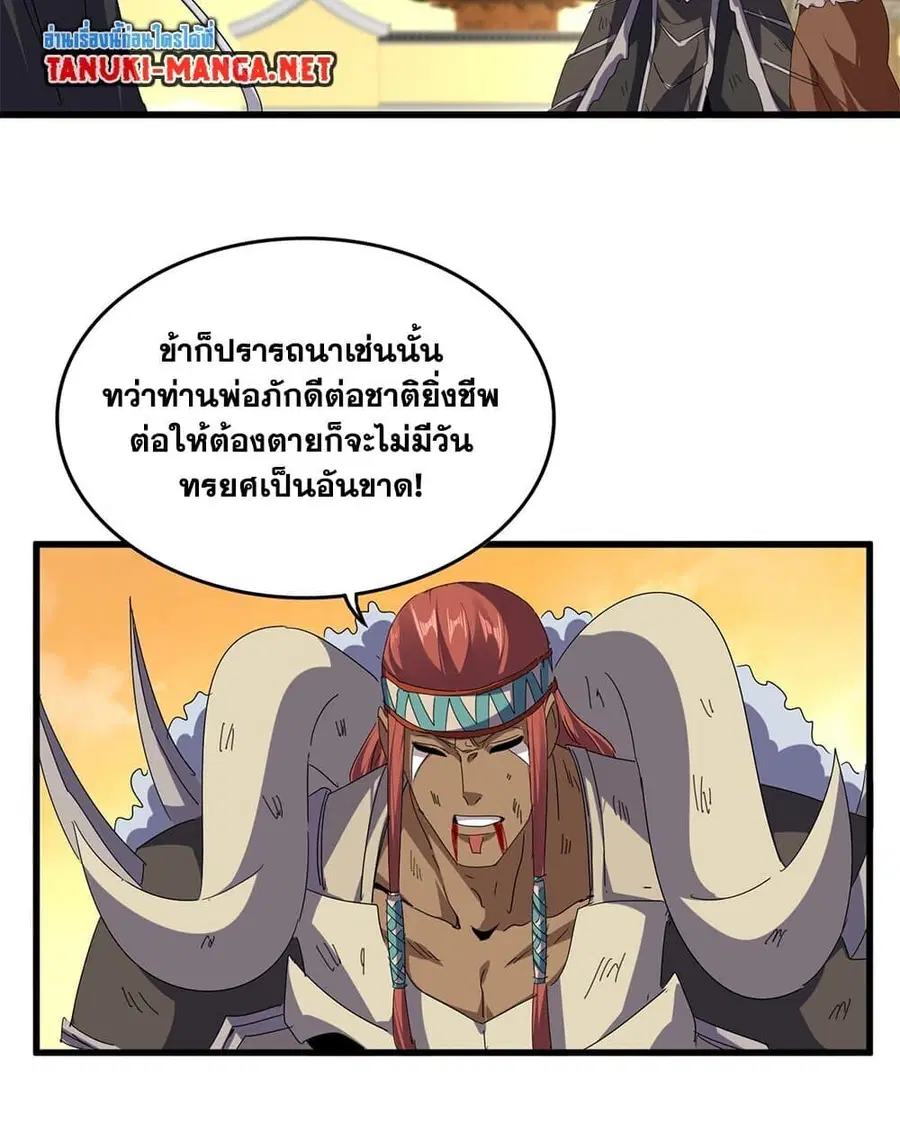 Magic Emperor ตอนที่ 835 หน้า 3