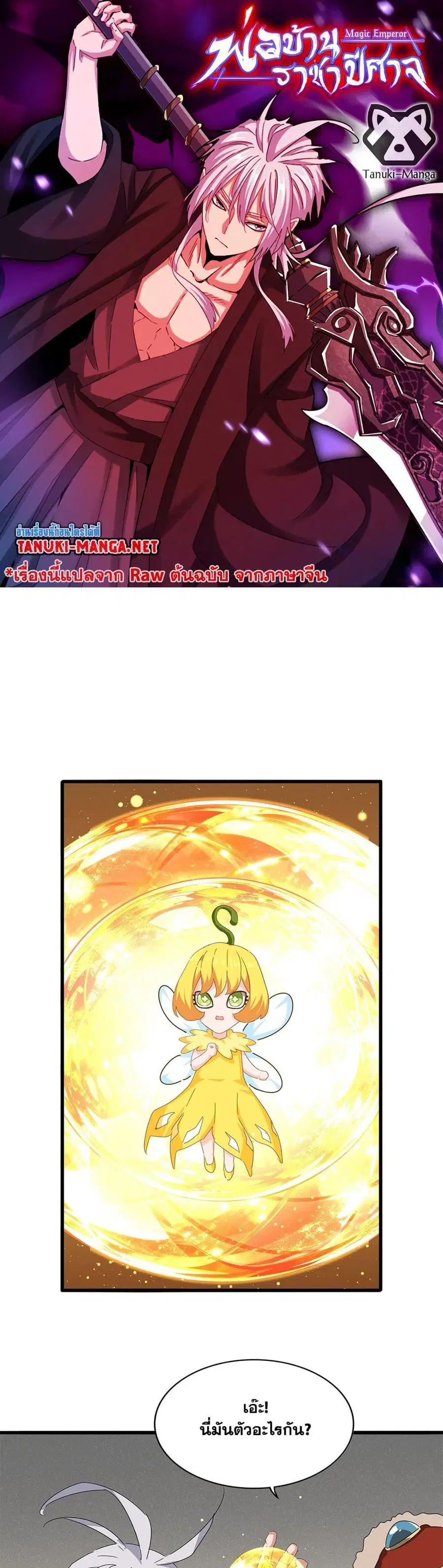Magic Emperor ตอนที่ 837 หน้า 1