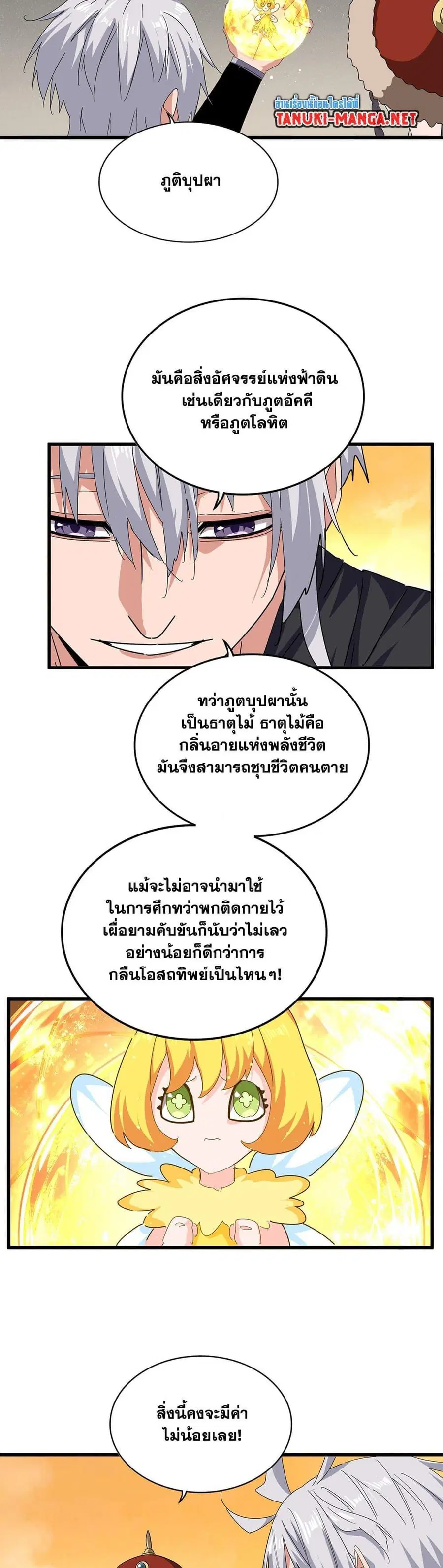 Magic Emperor ตอนที่ 837 หน้า 2