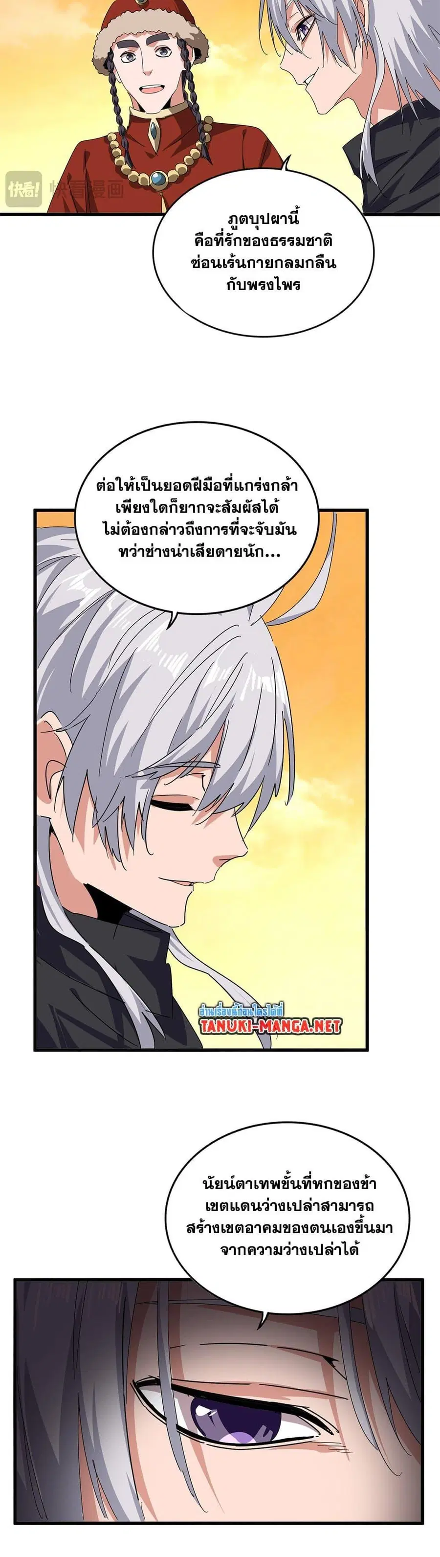 Magic Emperor ตอนที่ 837 หน้า 3