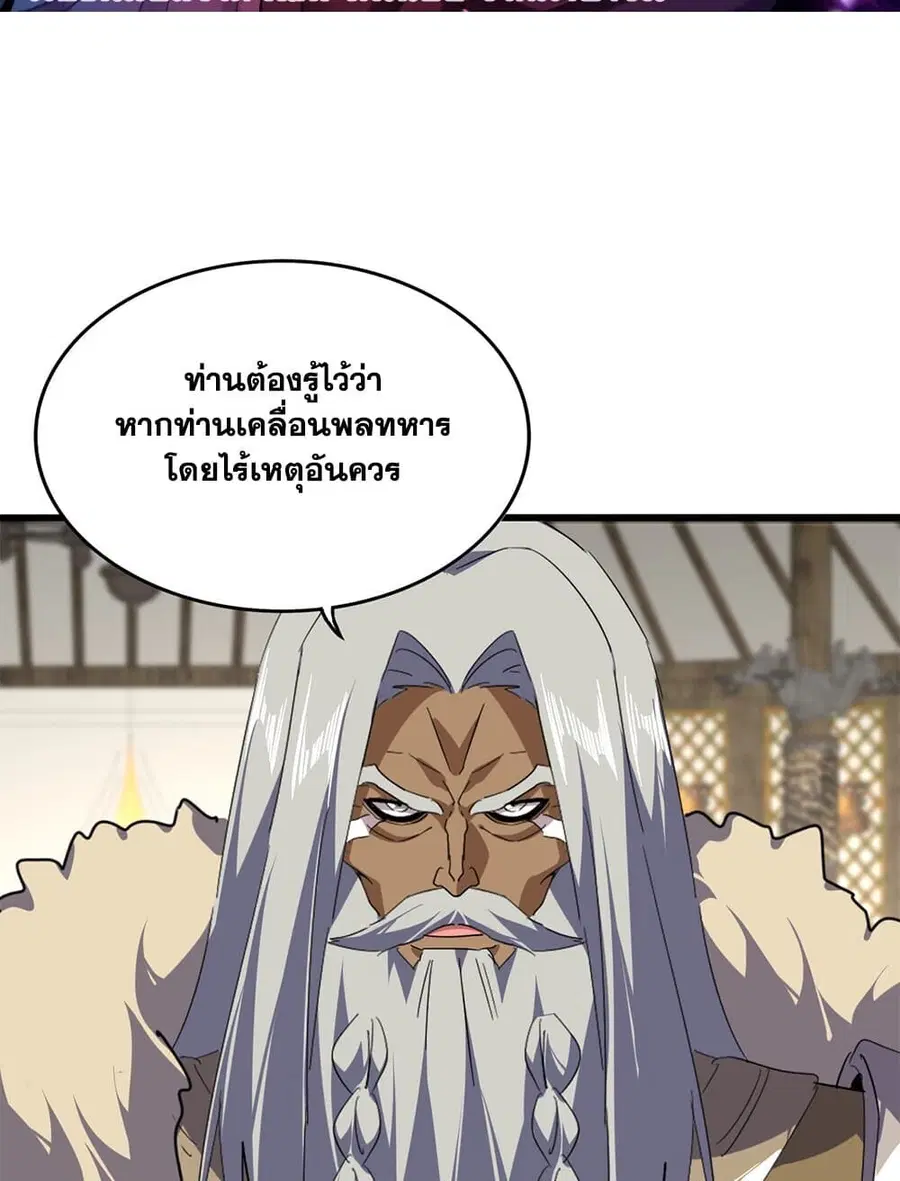 Magic Emperor ตอนที่ 838 หน้า 2