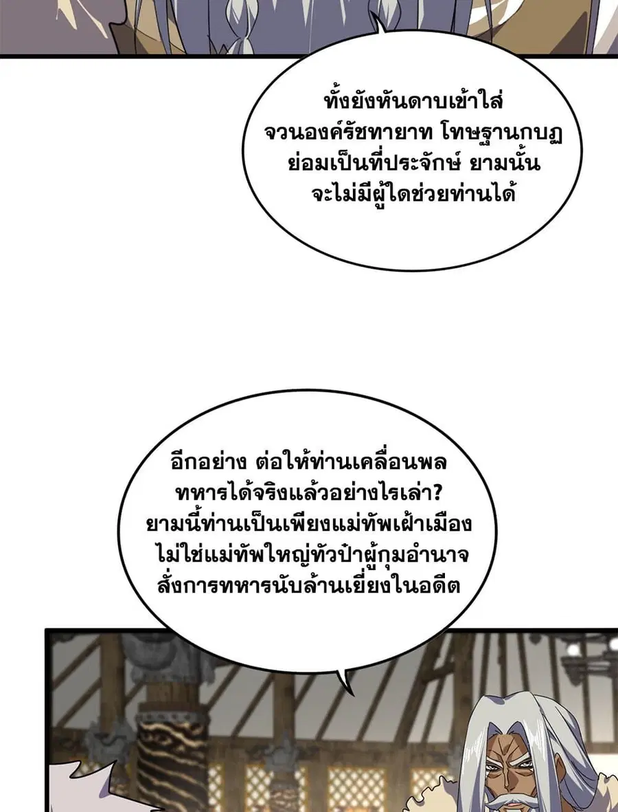 Magic Emperor ตอนที่ 838 หน้า 3