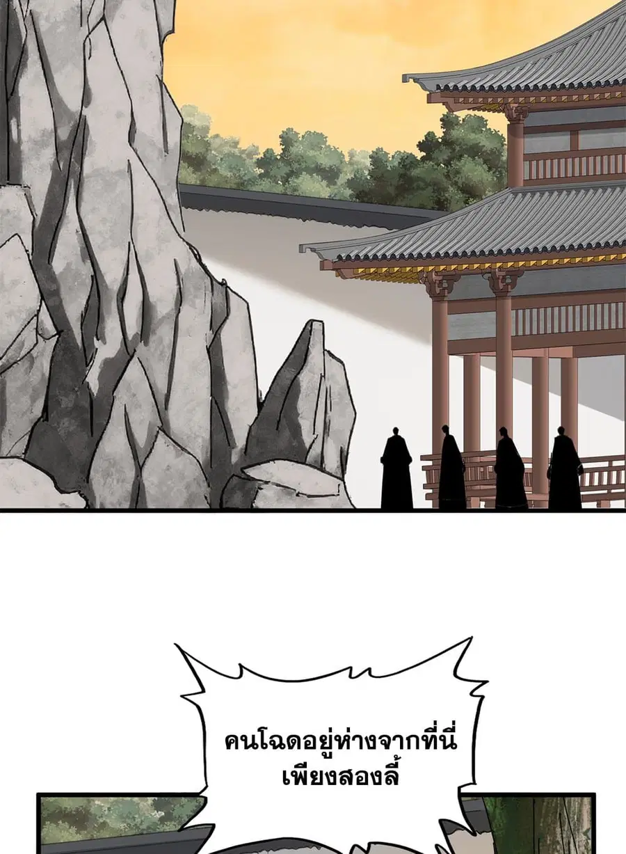 Magic Emperor ตอนที่ 839 หน้า 3