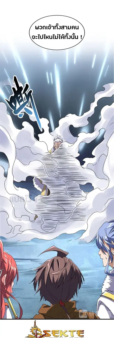 Magic Emperor ตอนที่ 84 หน้า 1