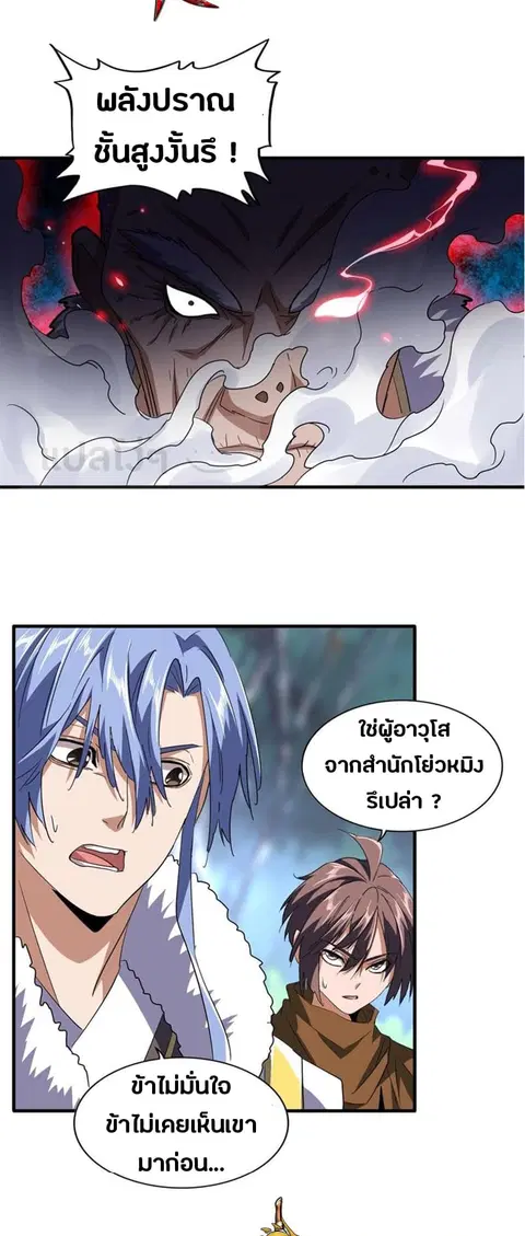 Magic Emperor ตอนที่ 84 หน้า 2
