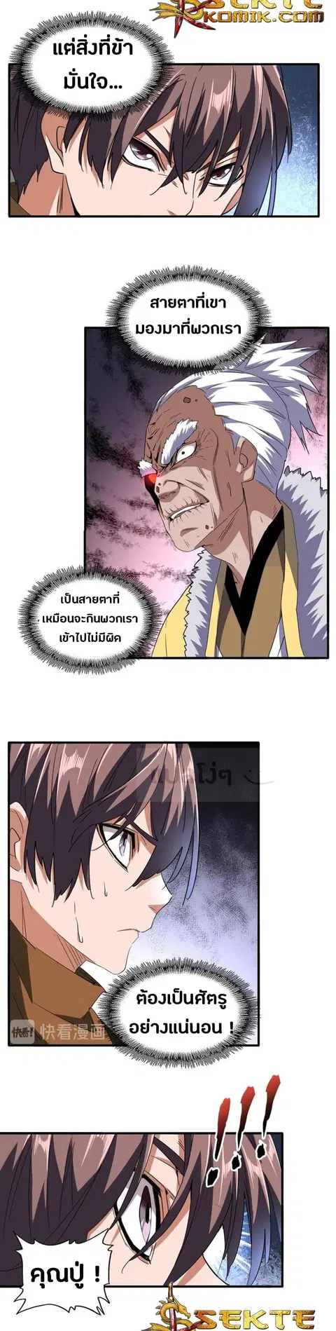 Magic Emperor ตอนที่ 84 หน้า 3