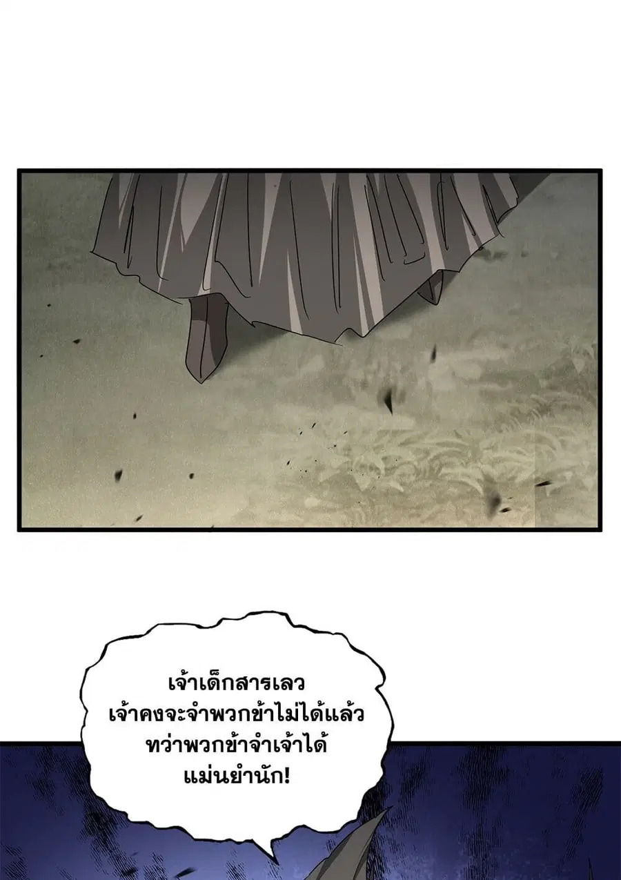 Magic Emperor ตอนที่ 840 หน้า 2