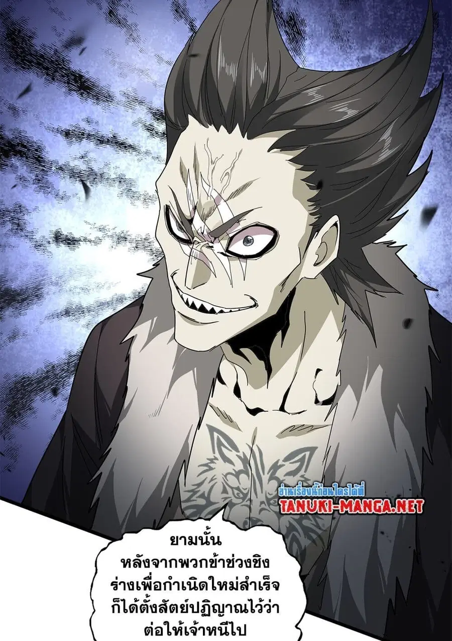 Magic Emperor ตอนที่ 840 หน้า 3