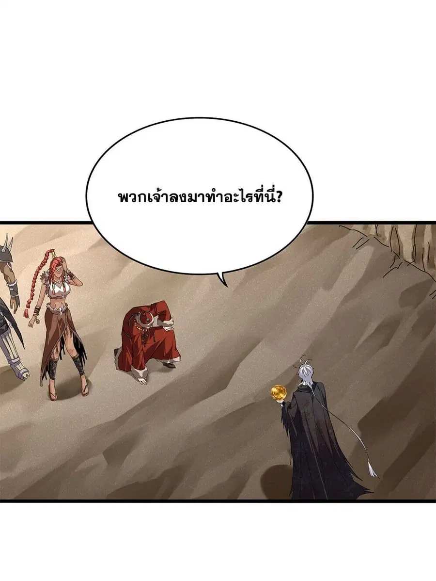 Magic Emperor ตอนที่ 841 หน้า 2