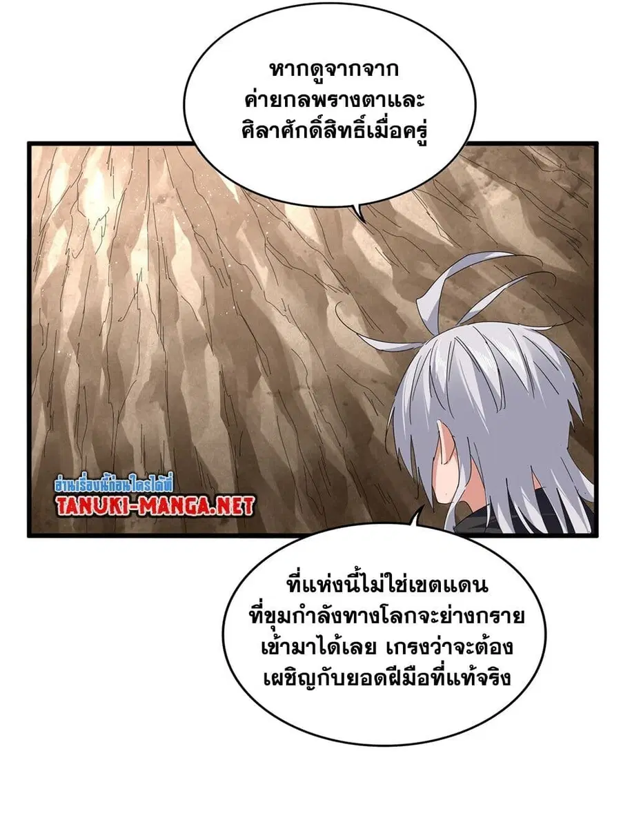 Magic Emperor ตอนที่ 841 หน้า 3