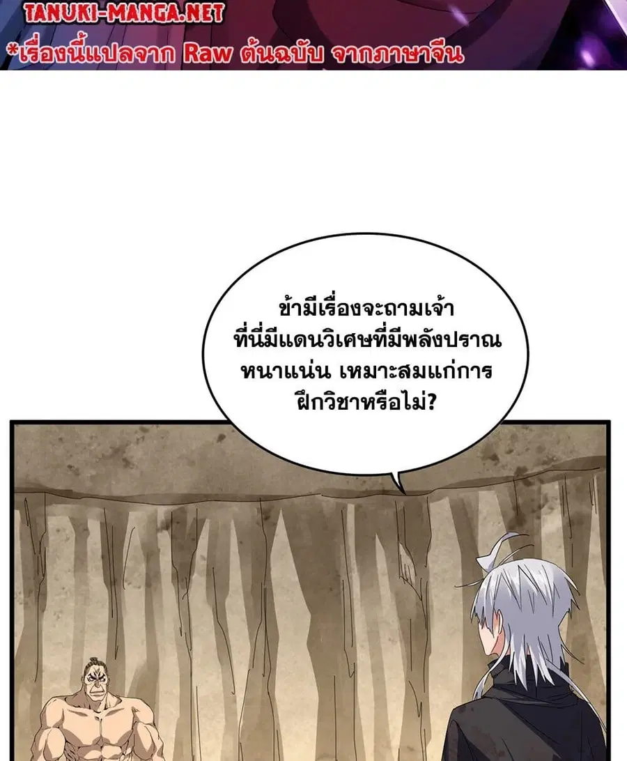 Magic Emperor ตอนที่ 842 หน้า 2