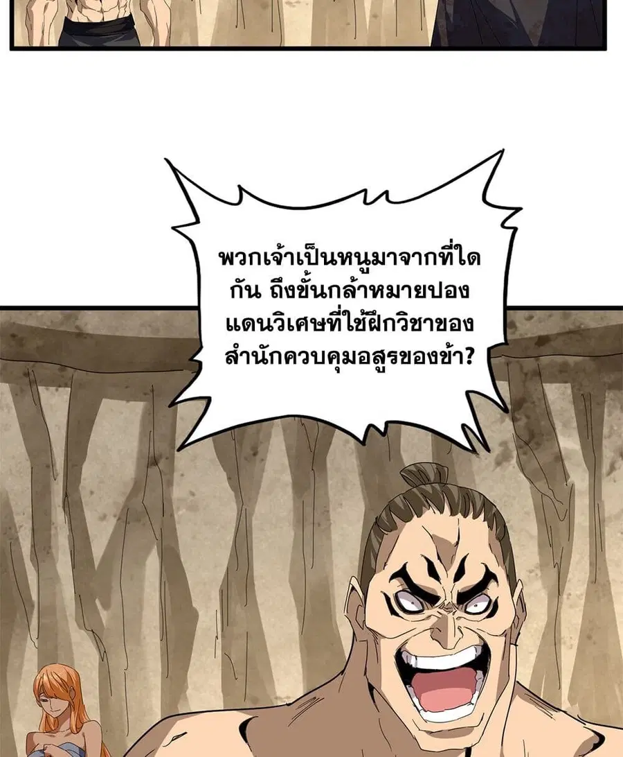 Magic Emperor ตอนที่ 842 หน้า 3