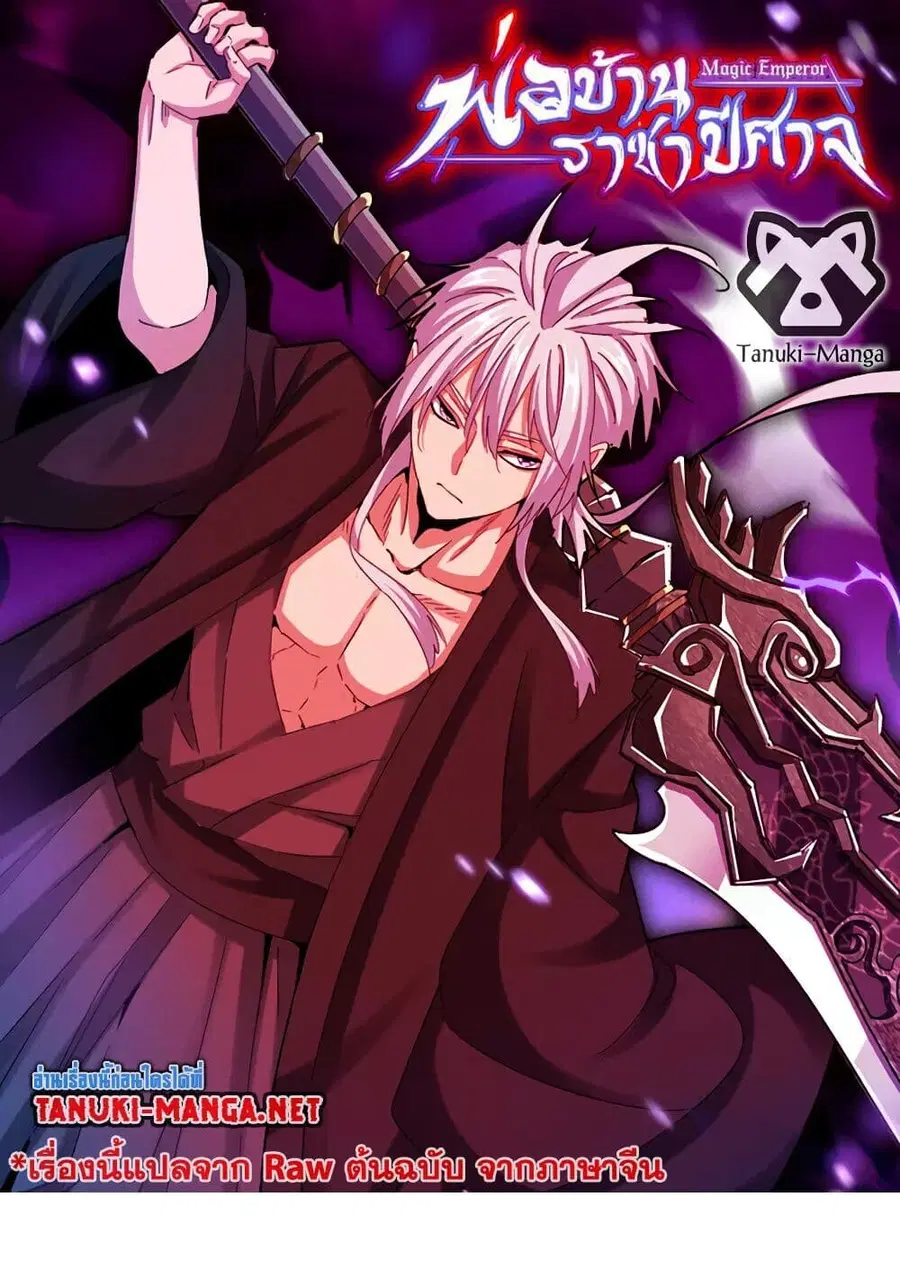 Magic Emperor ตอนที่ 843 หน้า 1